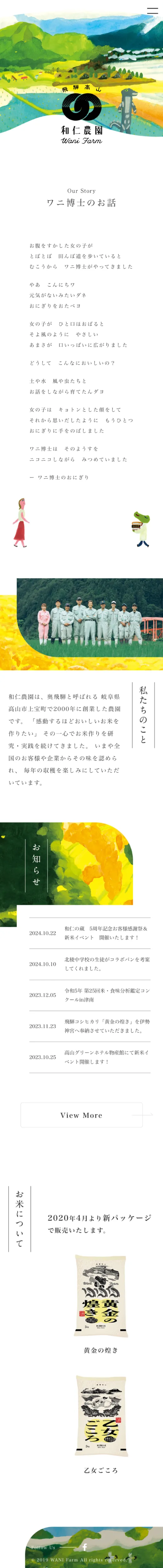 和仁農園のモバイルサイズの画像