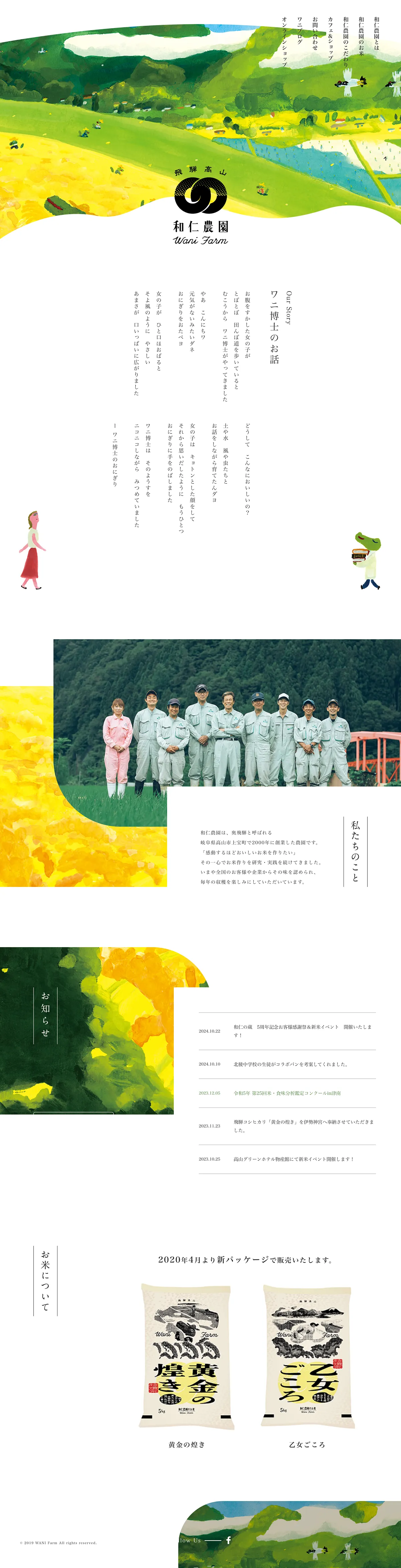和仁農園のPCサイズの画像