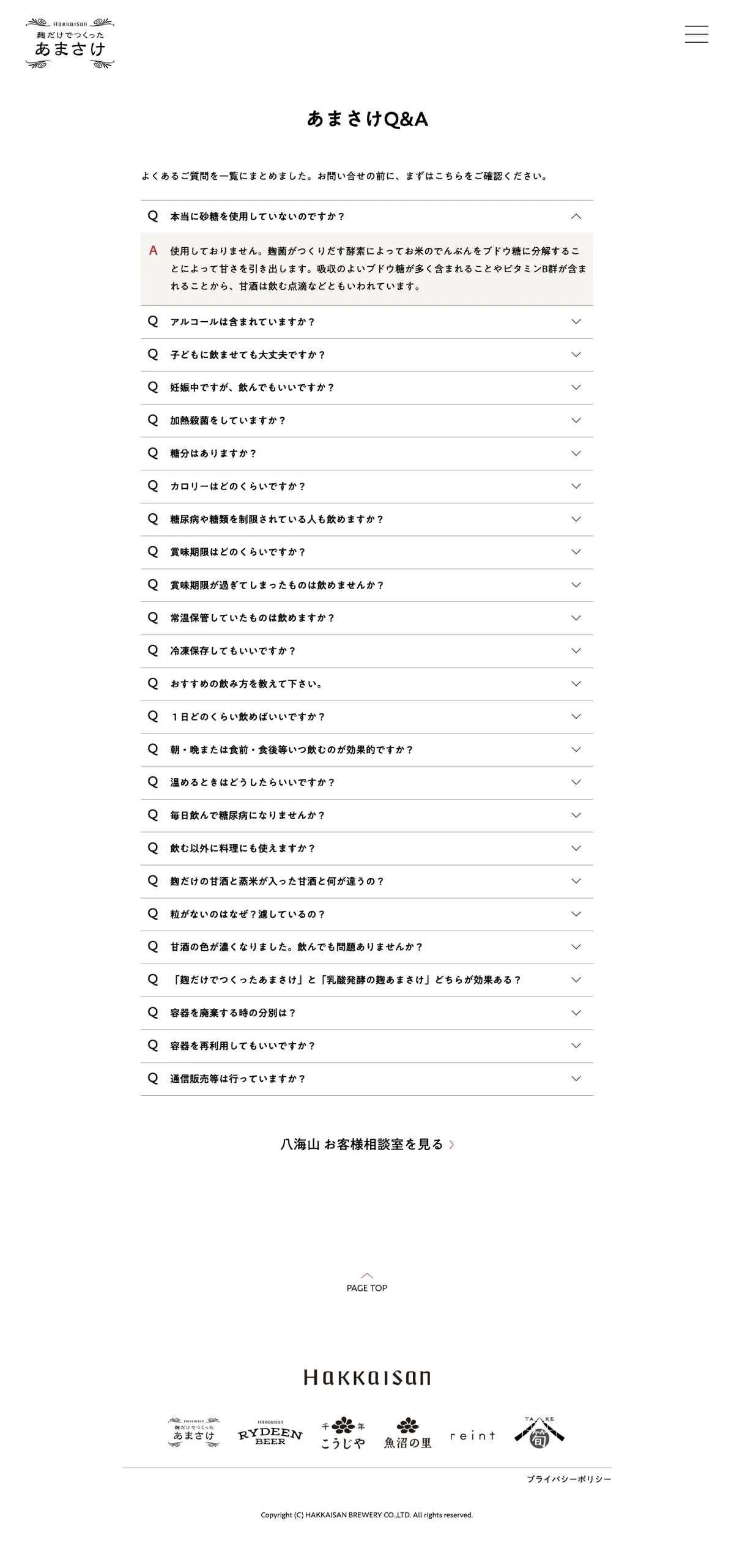 麹だけでつくったあまさけのPCサイズのよくある質問画像
