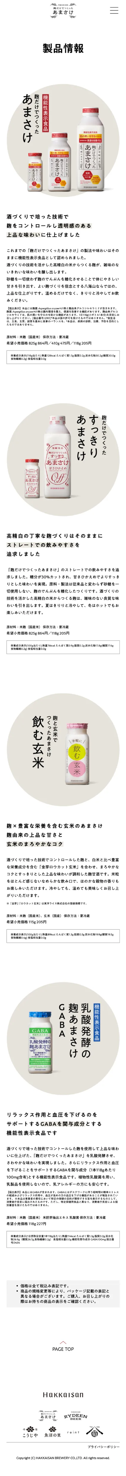 麹だけでつくったあまさけのモバイルサイズの投稿一覧(記事/商品など)画像