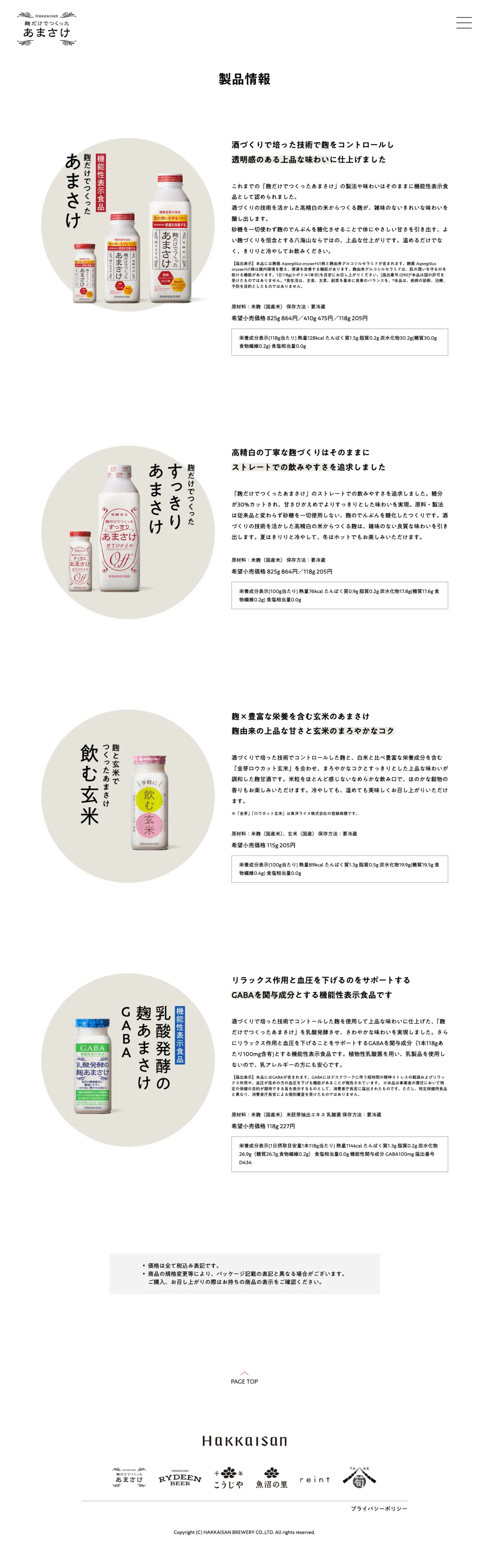 麹だけでつくったあまさけのPCサイズの投稿一覧(記事/商品など)画像