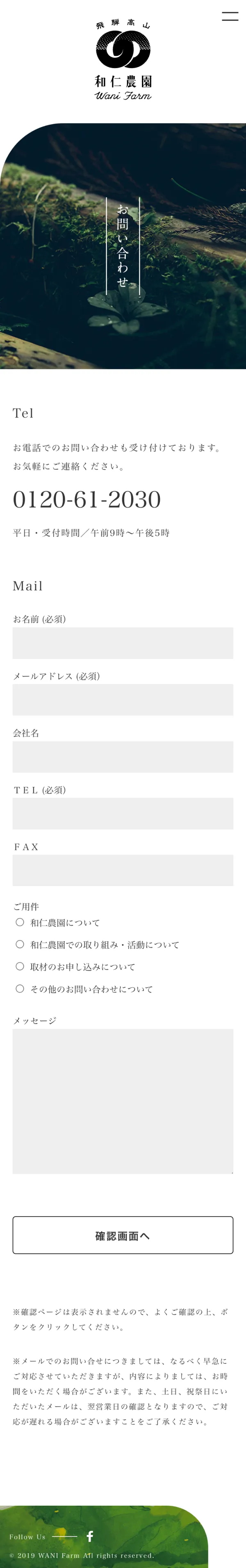 和仁農園のモバイルサイズのお問い合わせ画像