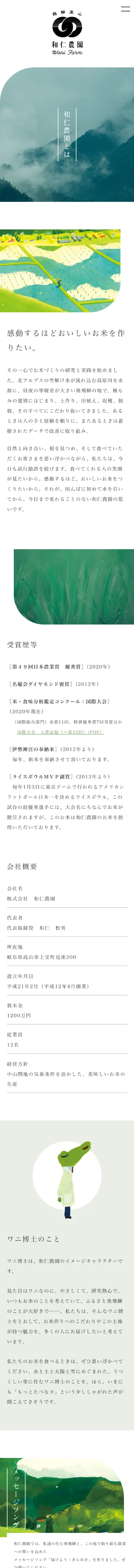 和仁農園のモバイルサイズのAboutページ画像