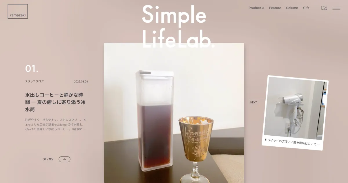 山崎実業 – Simple Life Lab.　毎日をちょっと素敵に、ちょっと便利に。のPCサイズの画像