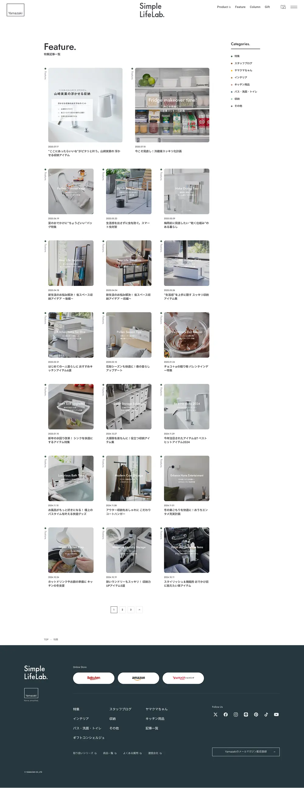 山崎実業 – Simple Life Lab.　毎日をちょっと素敵に、ちょっと便利に。のPCサイズの投稿一覧(記事/商品など)画像