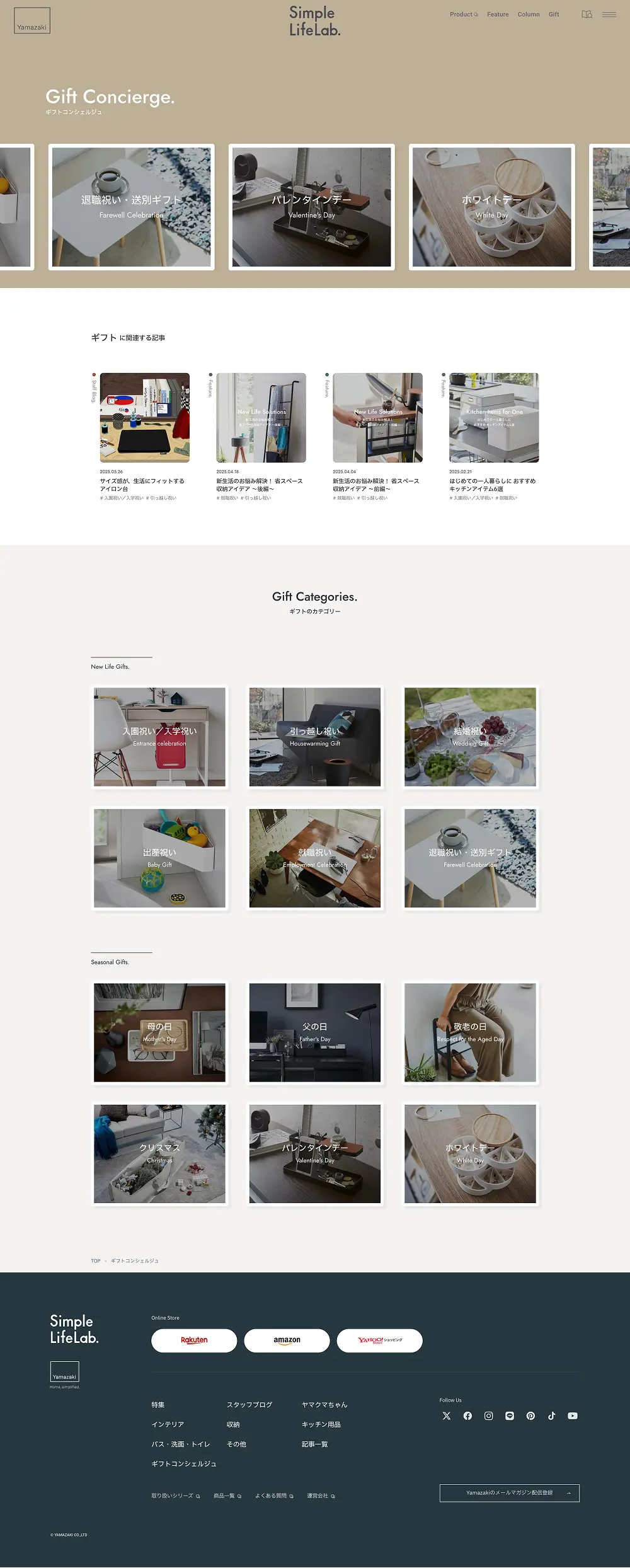 山崎実業 – Simple Life Lab.　毎日をちょっと素敵に、ちょっと便利に。のPCサイズの投稿一覧(記事/商品など)画像