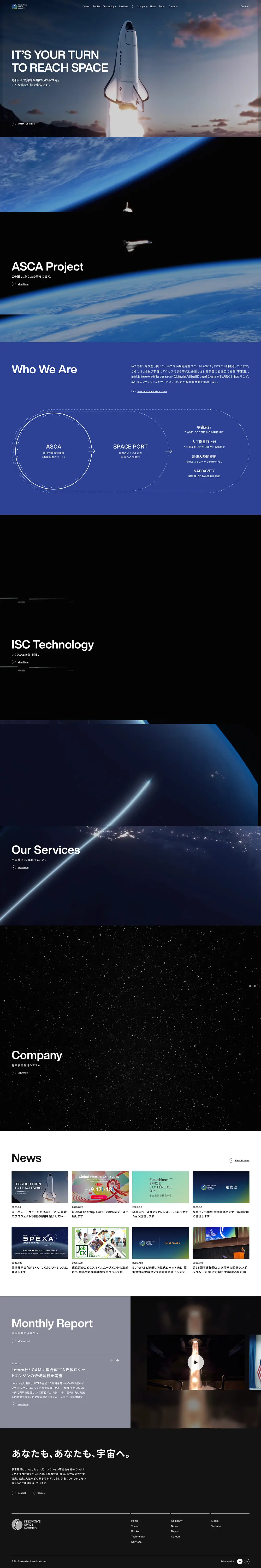将来宇宙輸送システム株式会社 (ISC) | 毎日、人や貨物が届けられる世界。そんな当たり前を宇宙でも。のPCサイズの画像