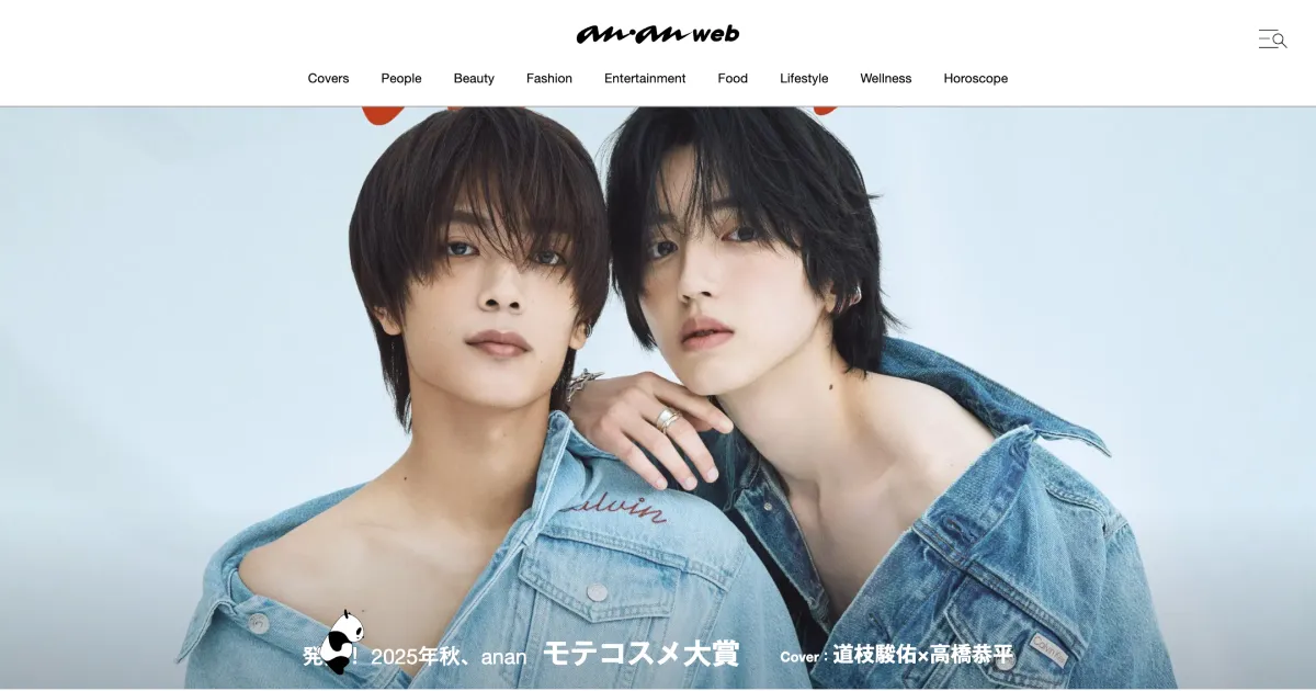 ananweb | ビューティー、ファッション、エンタメ、占い…最新情報を毎日更新！（アンアンウェブ）のPCサイズの画像