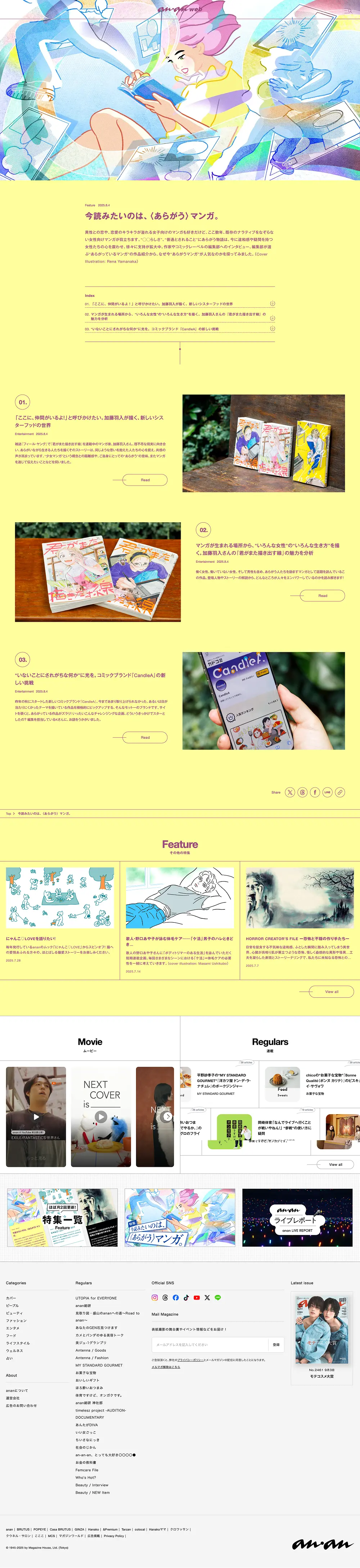 ananweb | ビューティー、ファッション、エンタメ、占い…最新情報を毎日更新！（アンアンウェブ）のPCサイズの投稿一覧(記事/商品など)画像