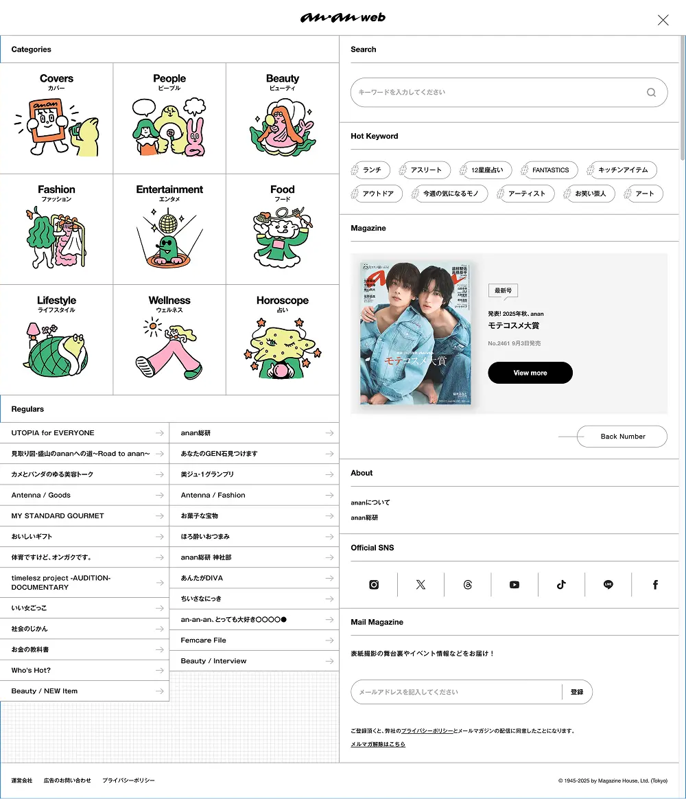 ananweb | ビューティー、ファッション、エンタメ、占い…最新情報を毎日更新！（アンアンウェブ）のPCサイズのメニュー画像