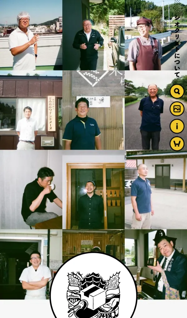 シオクリビト｜人柄にじむ福島通販のモバイルサイズの画像