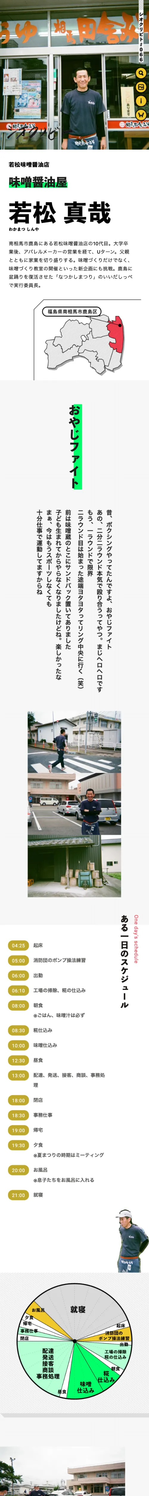 シオクリビト｜人柄にじむ福島通販のモバイルサイズの画像