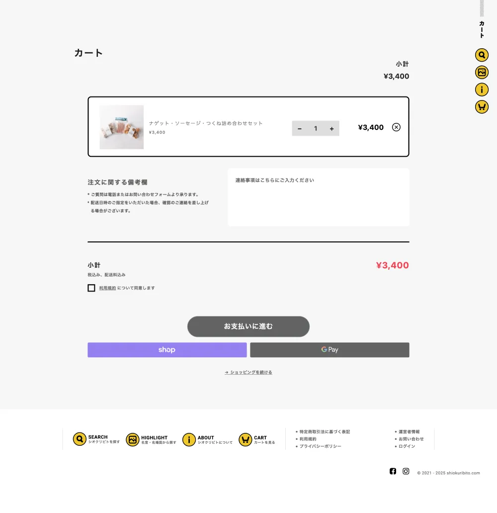 シオクリビト｜人柄にじむ福島通販のPCサイズのカート画像