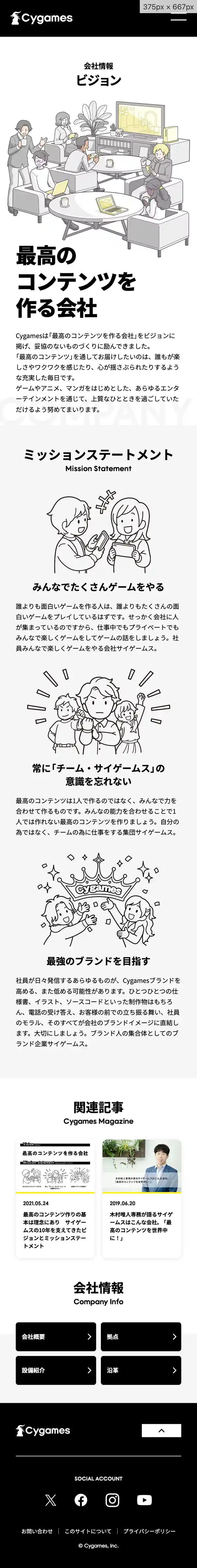 株式会社CygamesのモバイルサイズのAboutページ画像