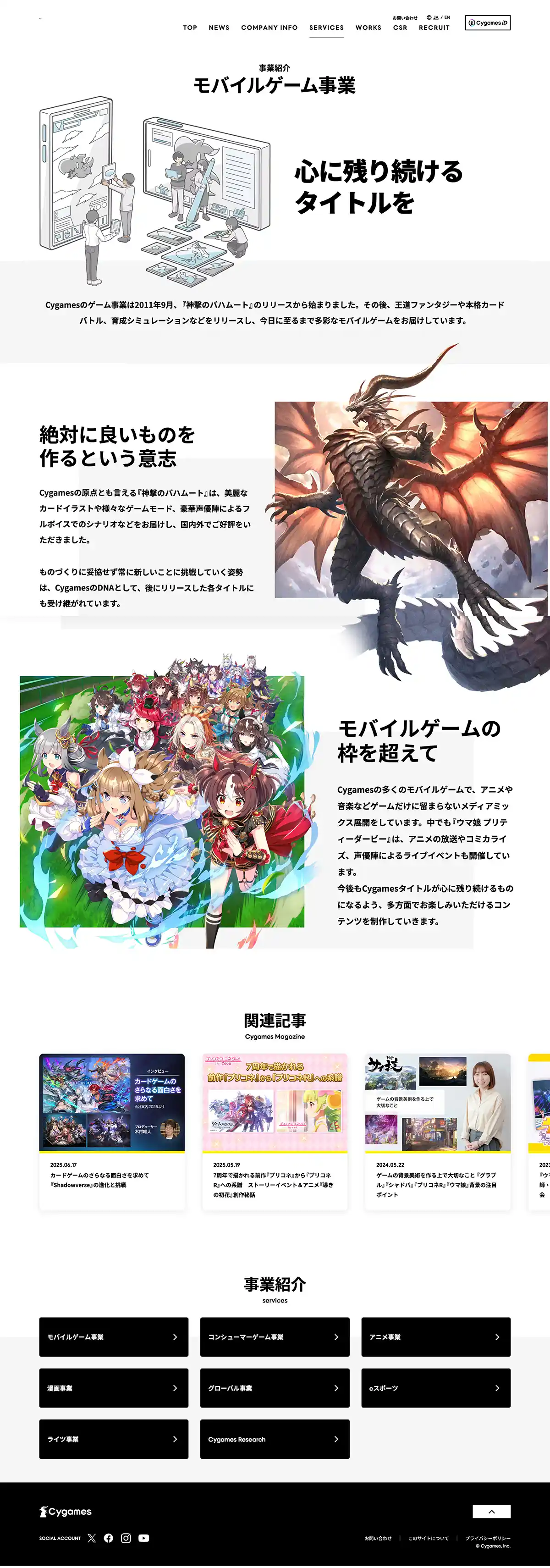 株式会社CygamesのPCサイズのサービス紹介画像