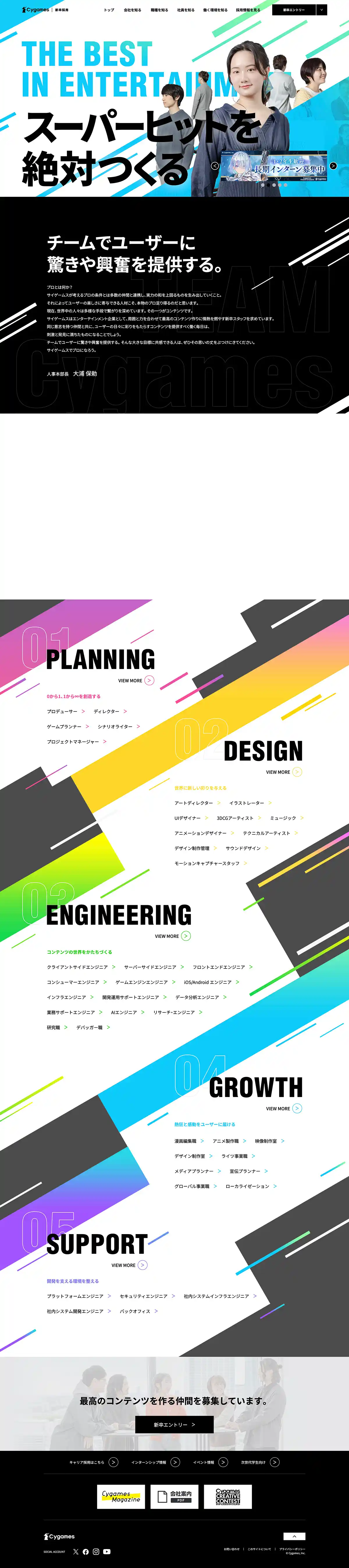 株式会社CygamesのPCサイズの採用サイト画像