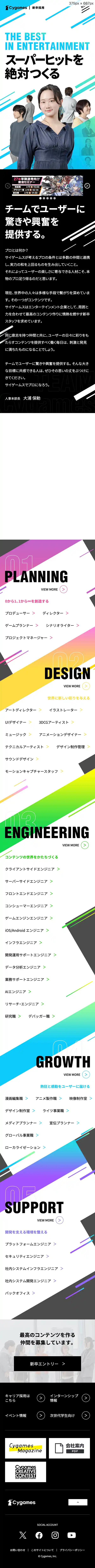 株式会社Cygamesのモバイルサイズの採用サイト画像