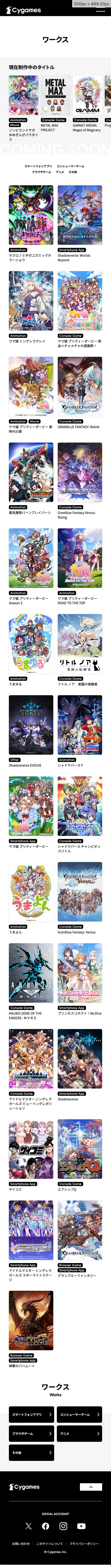 株式会社Cygamesのモバイルサイズの投稿一覧(記事/商品など)画像