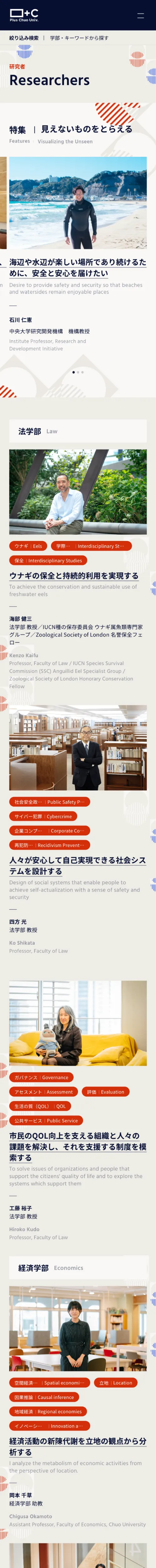 ＋C（プラスシー）｜中央大学産学官連携プラットフォームのモバイルサイズの投稿一覧(記事/商品など)画像