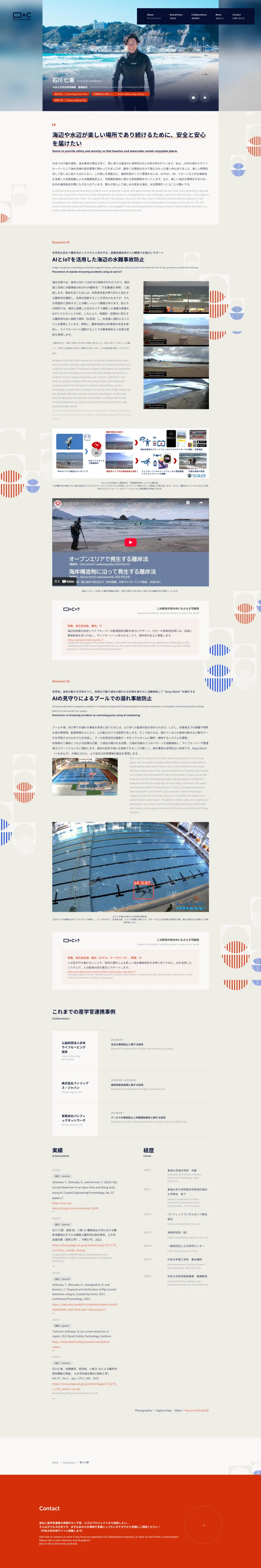 ＋C（プラスシー）｜中央大学産学官連携プラットフォームのPCサイズの投稿詳細(記事/商品など)画像