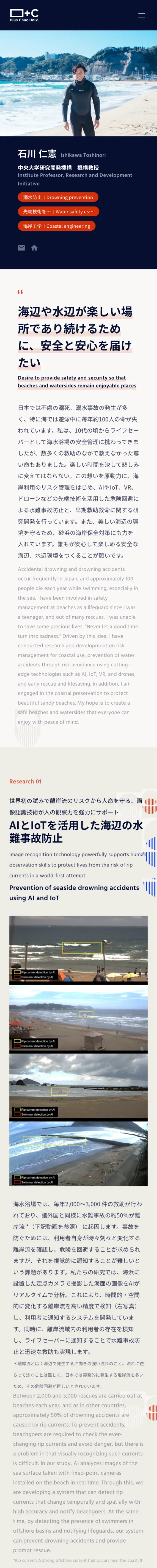 ＋C（プラスシー）｜中央大学産学官連携プラットフォームのモバイルサイズの投稿詳細(記事/商品など)画像