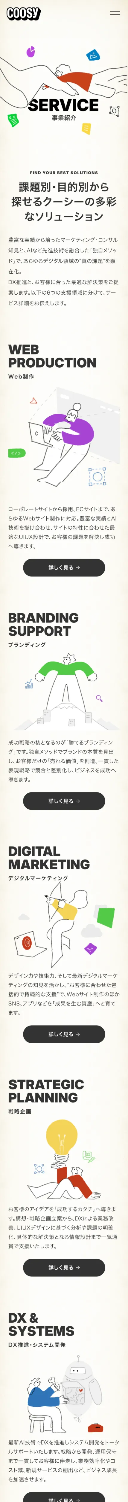 株式会社クーシー｜東京のWeb制作・AI支援・システム開発会社のモバイルサイズのサービス紹介画像