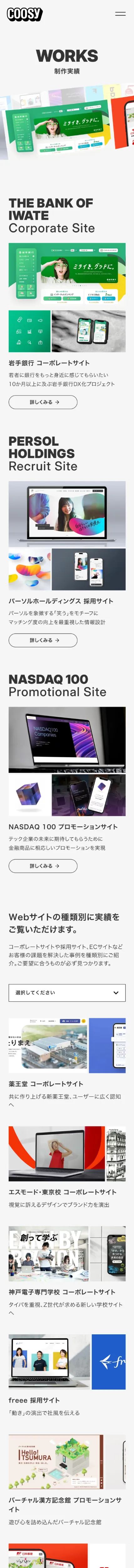 株式会社クーシー｜東京のWeb制作・AI支援・システム開発会社のモバイルサイズの投稿一覧(記事/商品など)画像