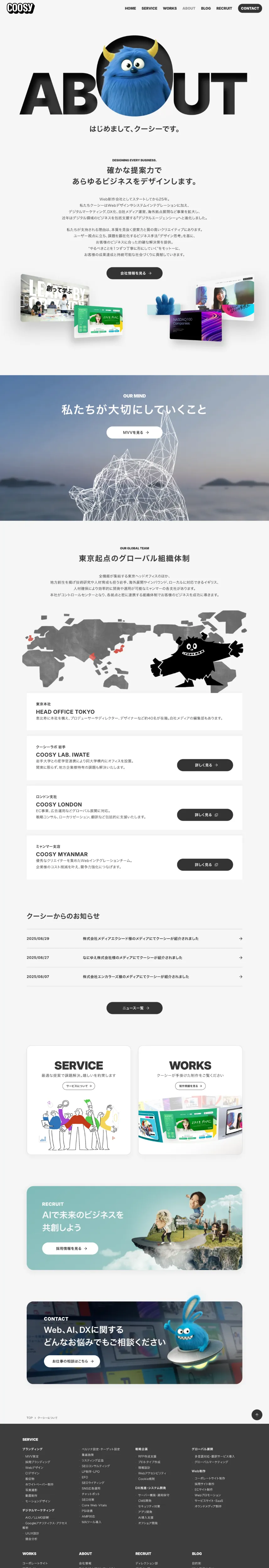 株式会社クーシー｜東京のWeb制作・AI支援・システム開発会社のPCサイズのAboutページ画像