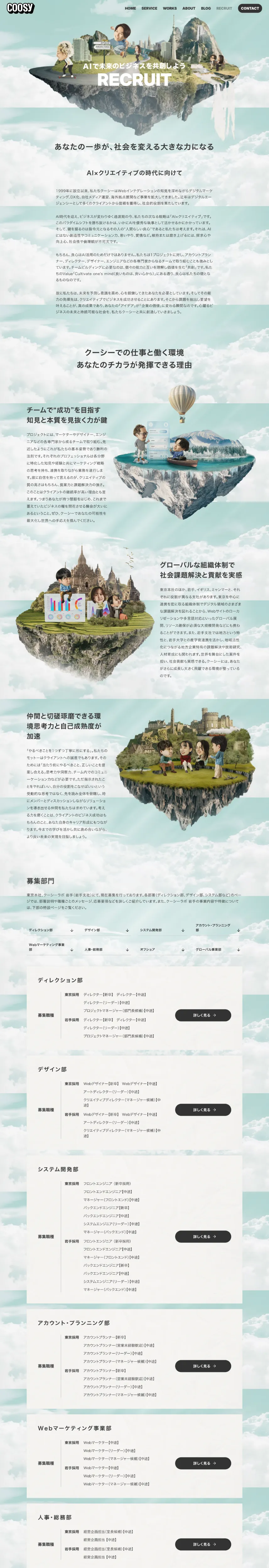 株式会社クーシー｜東京のWeb制作・AI支援・システム開発会社のPCサイズの採用サイト画像