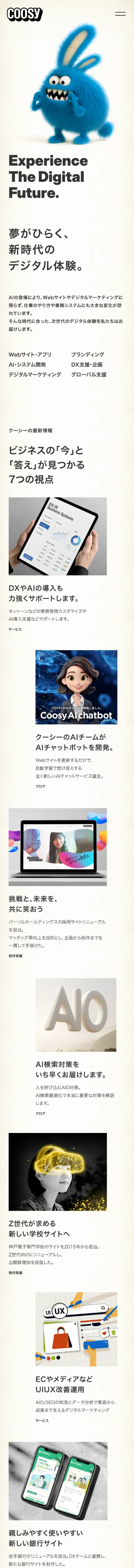 株式会社クーシー｜東京のWeb制作・AI支援・システム開発会社のモバイルサイズの画像