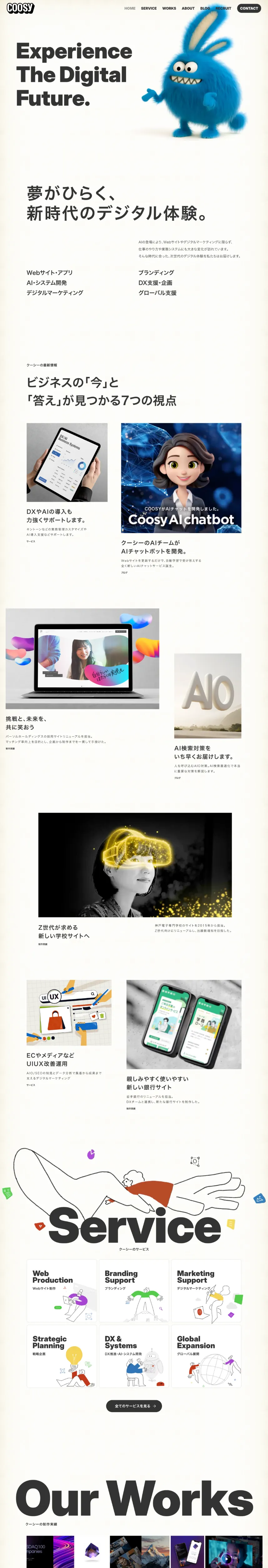 株式会社クーシー｜東京のWeb制作・AI支援・システム開発会社のPCサイズの画像