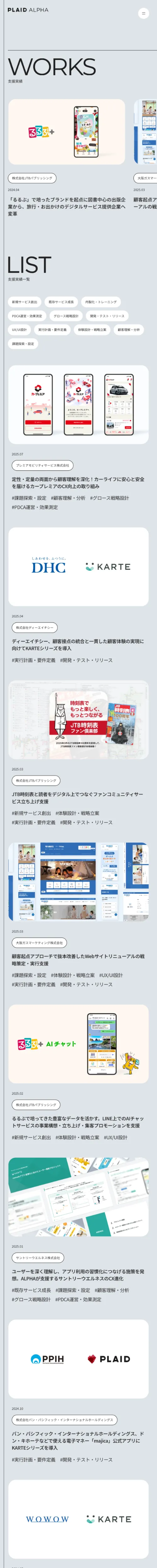 PLAID ALPHAhttps://alpha.plaid.co.jp/PLAID ALPHAのモバイルサイズの投稿一覧(記事/商品など)画像