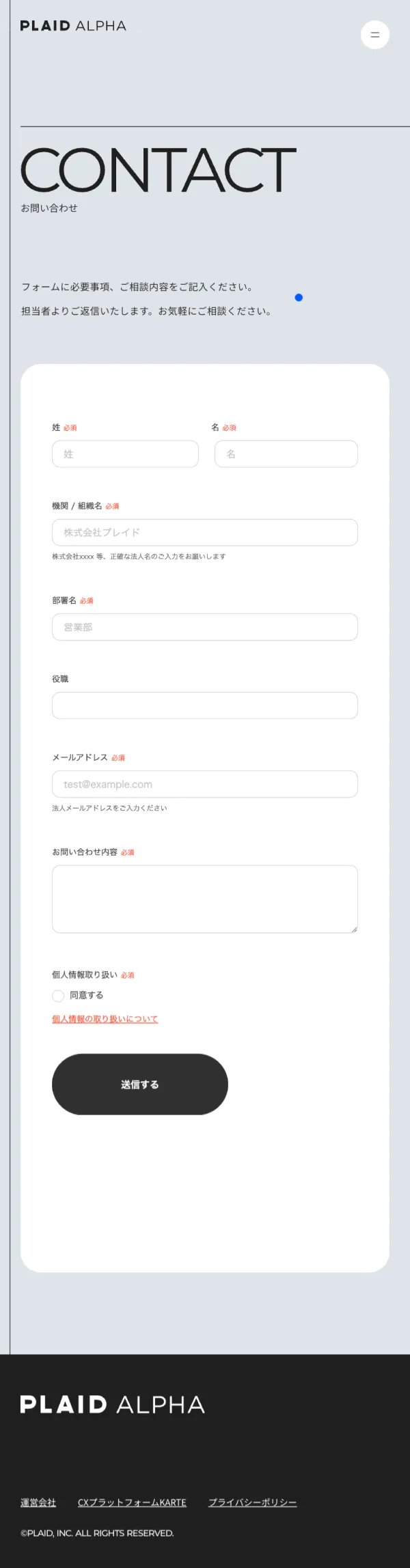 PLAID ALPHAhttps://alpha.plaid.co.jp/PLAID ALPHAのモバイルサイズのお問い合わせ画像