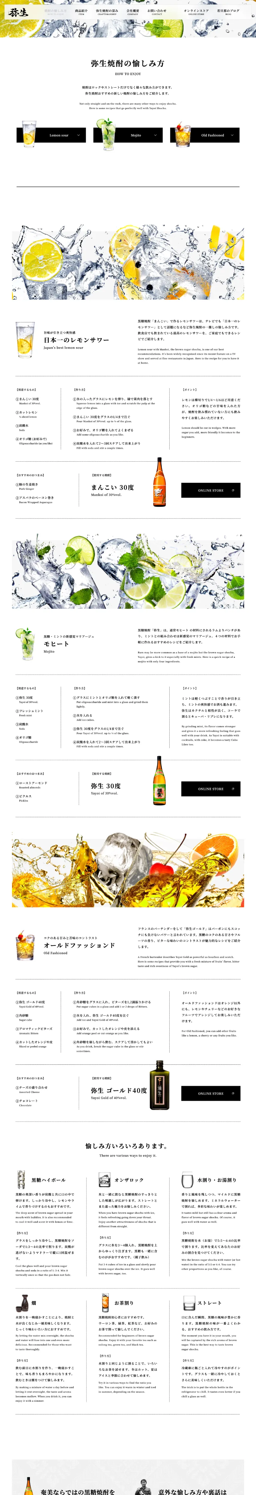 弥生焼酎醸造所｜黒糖焼酎を飲むなら奄美大島で最も古い蔵元でのPCサイズのAboutページ画像
