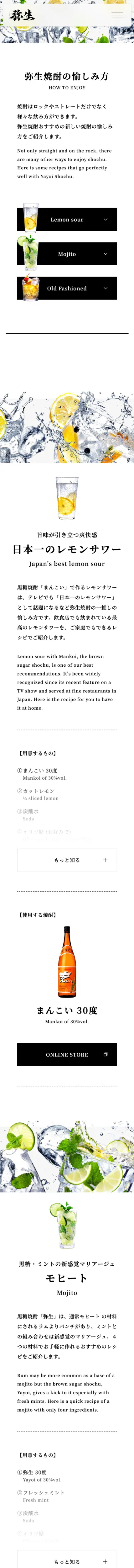 弥生焼酎醸造所｜黒糖焼酎を飲むなら奄美大島で最も古い蔵元でのモバイルサイズのAboutページ画像