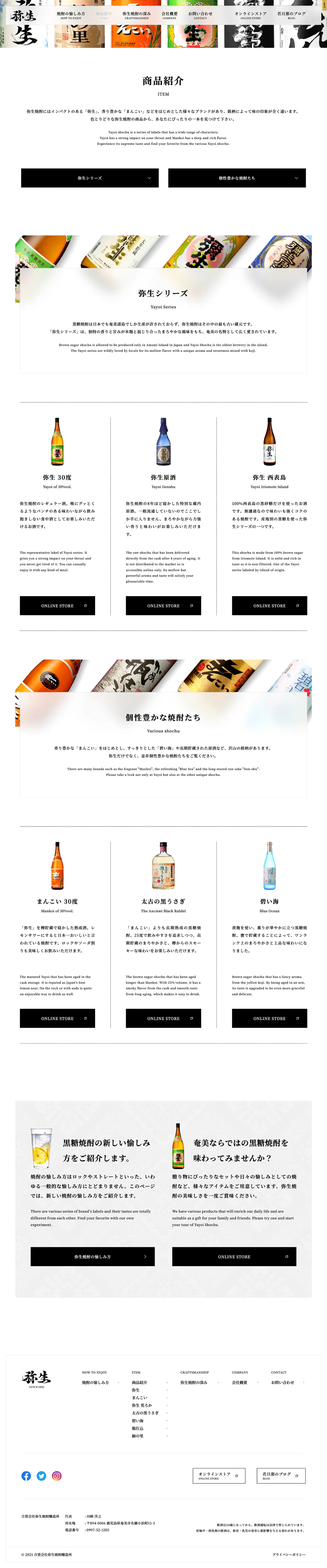 弥生焼酎醸造所｜黒糖焼酎を飲むなら奄美大島で最も古い蔵元でのPCサイズの投稿一覧(記事/商品など)画像