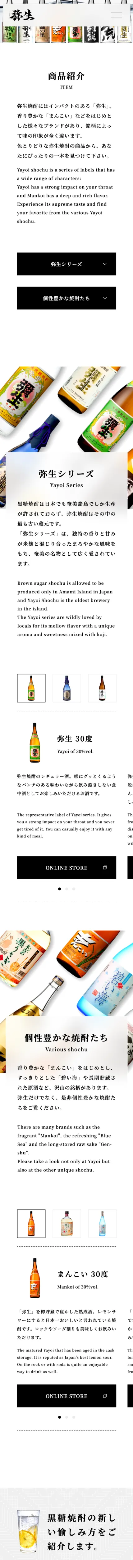 弥生焼酎醸造所｜黒糖焼酎を飲むなら奄美大島で最も古い蔵元でのモバイルサイズの投稿一覧(記事/商品など)画像