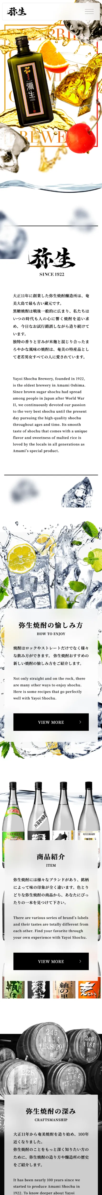 弥生焼酎醸造所｜黒糖焼酎を飲むなら奄美大島で最も古い蔵元でのモバイルサイズの画像