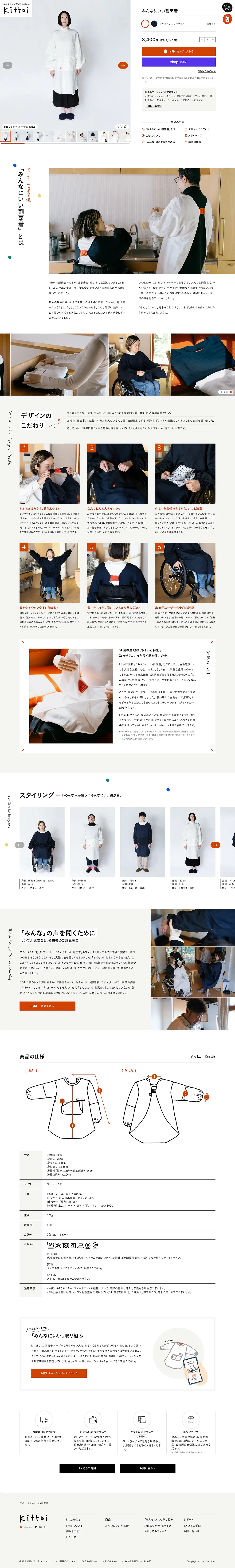 kittoi みんなにいいが「きっと」ある / kittoiのPCサイズの投稿詳細(記事/商品など)画像