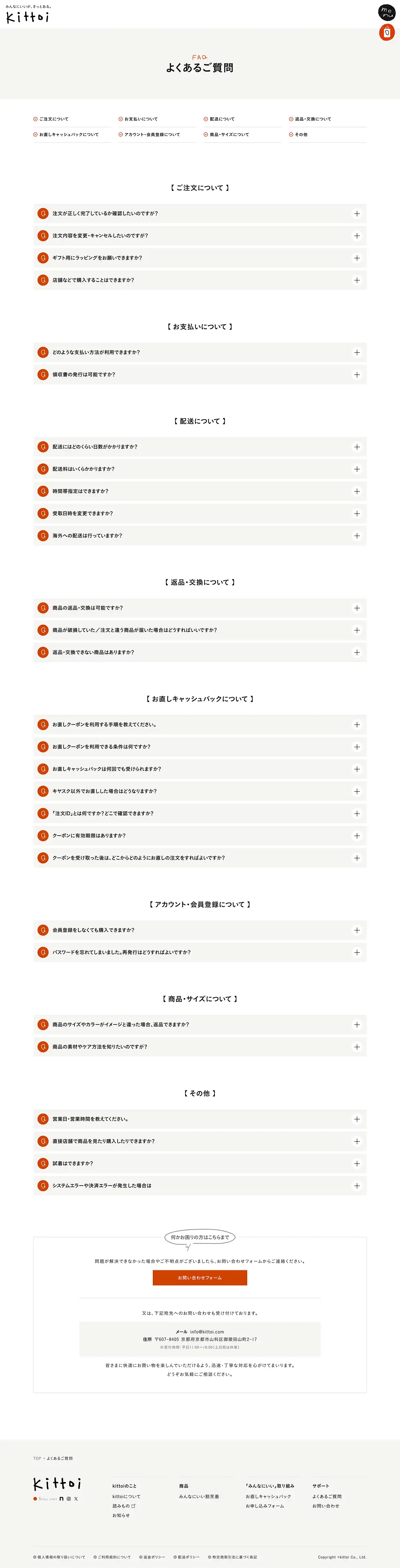 kittoi みんなにいいが「きっと」ある / kittoiのPCサイズのよくある質問画像