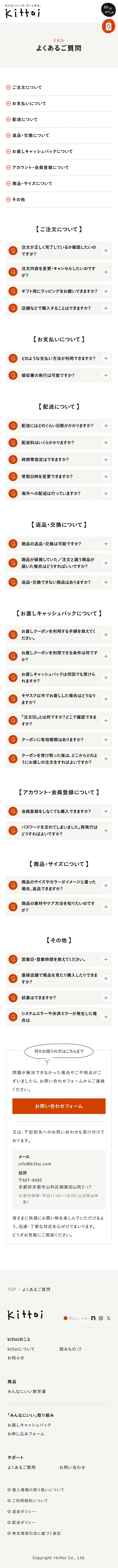 kittoi みんなにいいが「きっと」ある / kittoiのモバイルサイズのよくある質問画像