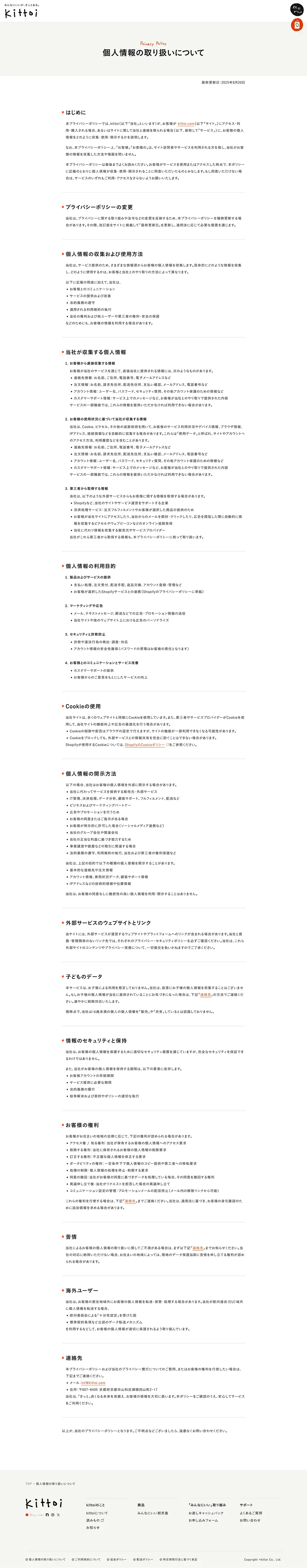 kittoi みんなにいいが「きっと」ある / kittoiのPCサイズのプライバシーポリシー画像