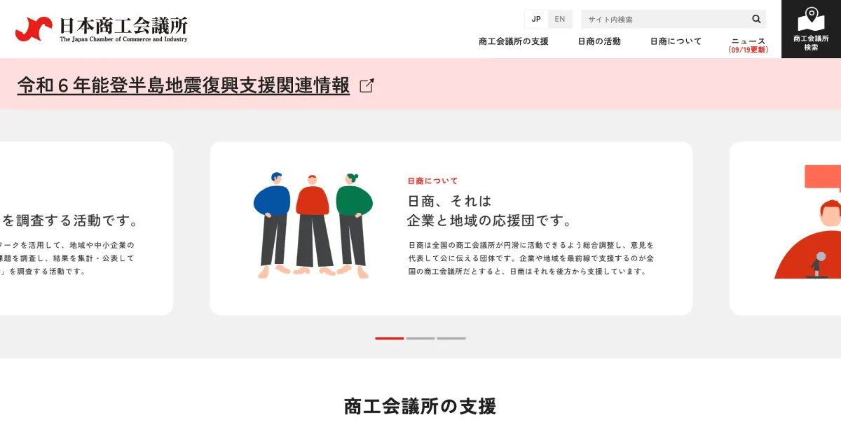 日本商工会議所のPCサイズの画像