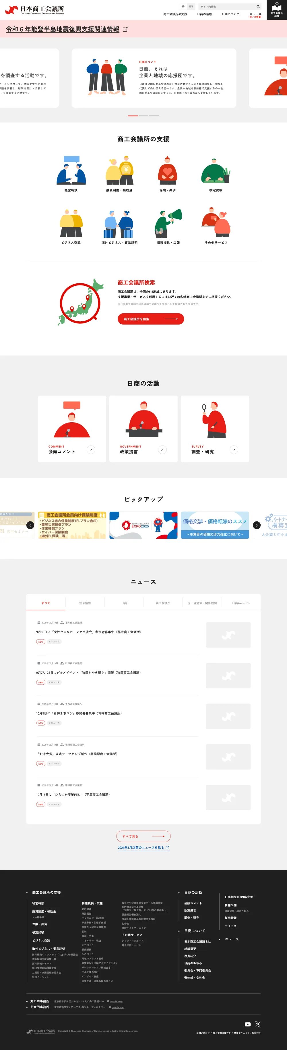 日本商工会議所のPCサイズの画像