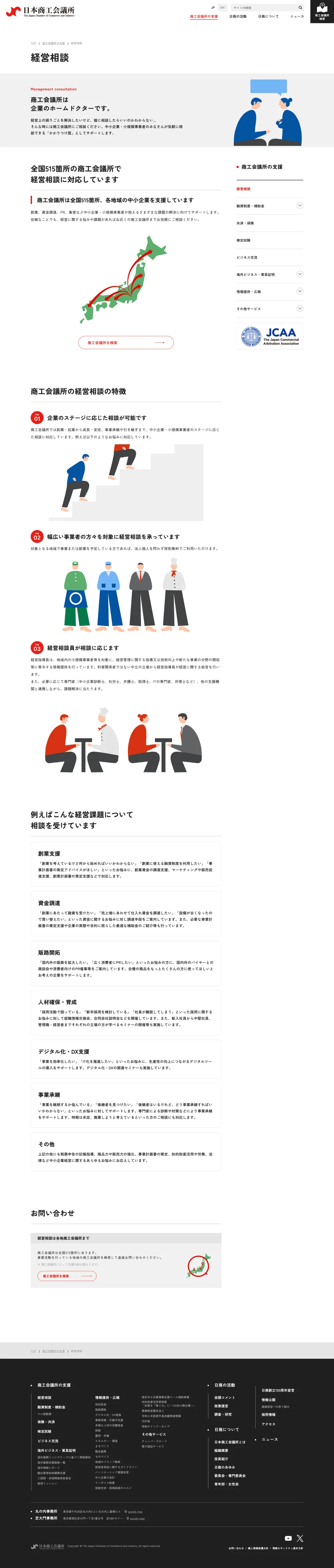 日本商工会議所のPCサイズの投稿詳細(記事/商品など)画像