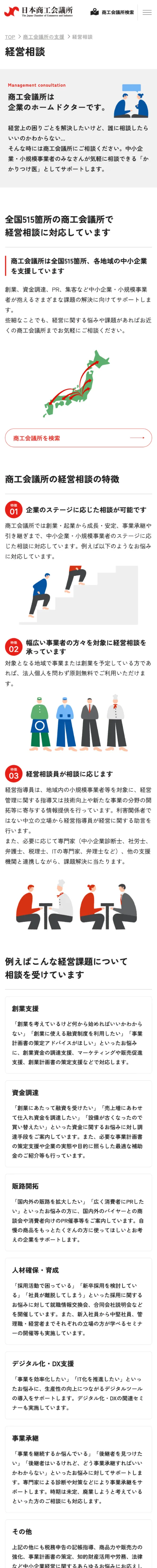 日本商工会議所のモバイルサイズの投稿詳細(記事/商品など)画像