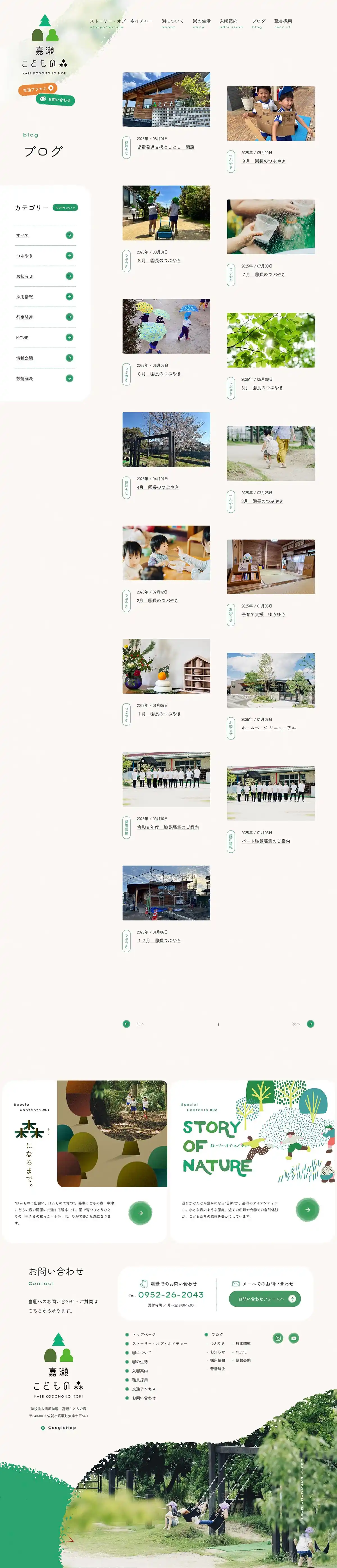 嘉瀬こどもの森｜佐賀市の認定こども園のPCサイズの投稿一覧(記事/商品など)画像