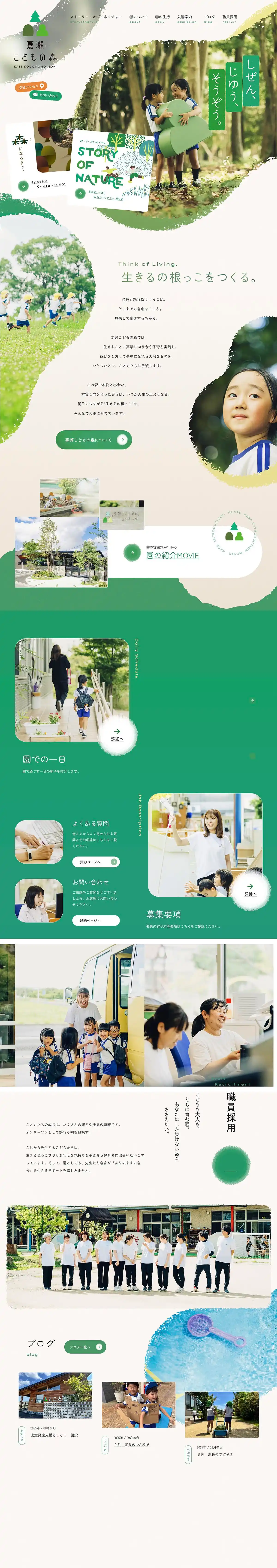 嘉瀬こどもの森｜佐賀市の認定こども園のPCサイズの画像