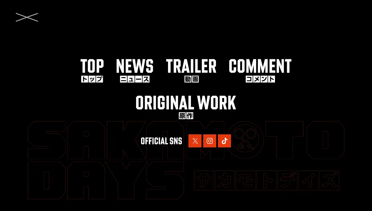 映画『SAKAMOTO DAYS』公式サイトのPCサイズのメニュー画像