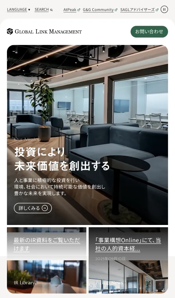 グローバル・リンク・マネジメント｜不動産投資・マンション経営・中古販売・賃貸管理のモバイルサイズの画像